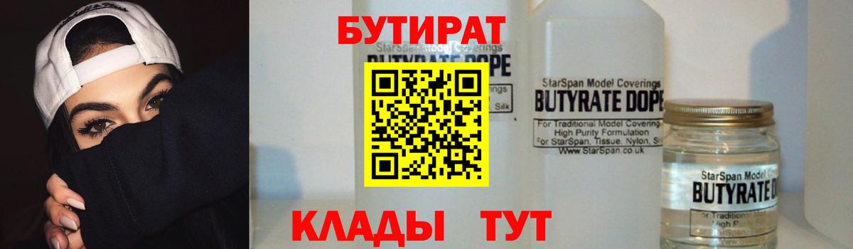 БУТИРАТ GHB Бугуруслан