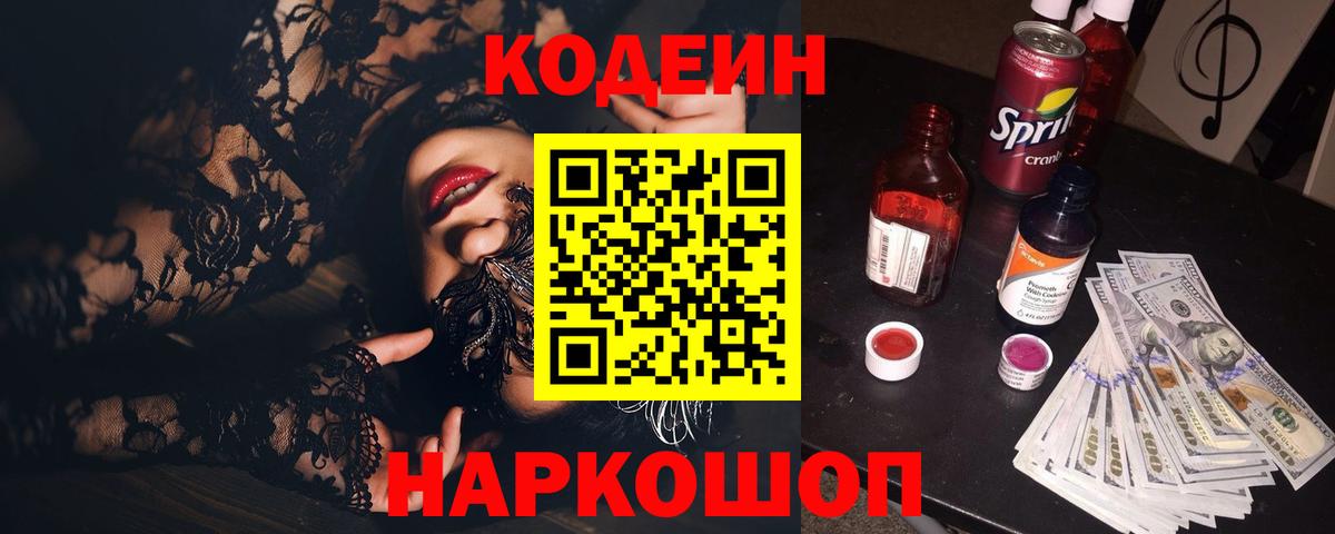 Кодеин напиток Lean (лин)  Кодеин напиток Lean (лин)  Вход с VPN  Бугуруслан 