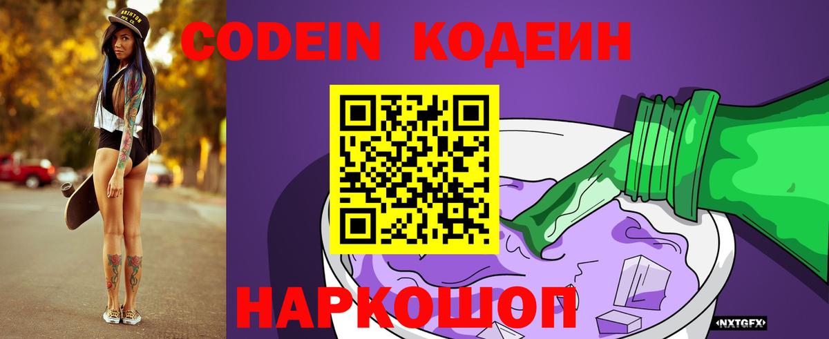 Кодеиновый сироп Lean напиток Lean (лин) Бугуруслан