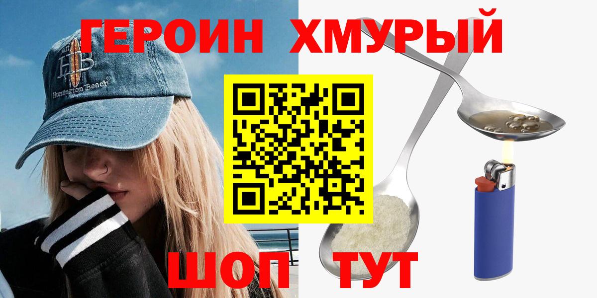 ГЕРОИН  Героин Heroin  Вход с VPN  Бугуруслан 
