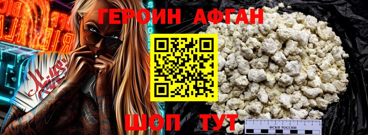 ГЕРОИН афганец Бугуруслан