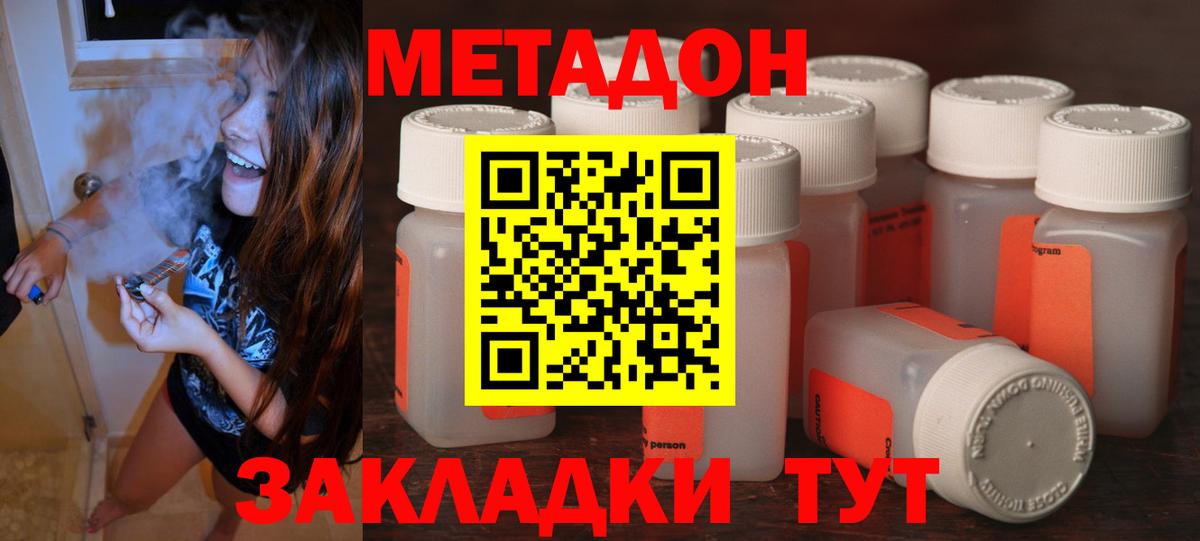 Метадон кристалл Бугуруслан