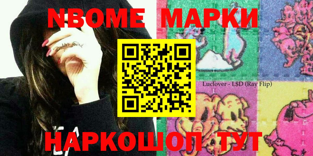 Марки NBOMe 1,8мг Бугуруслан